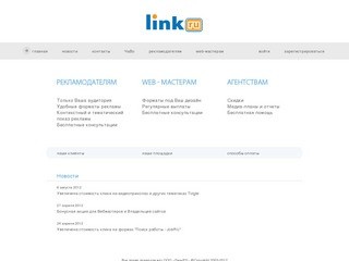 Lіnk.ru: Ваш Рекламный Брокер