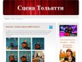 Новости - Сцена Тольятти - Заказ билетов он-лайн