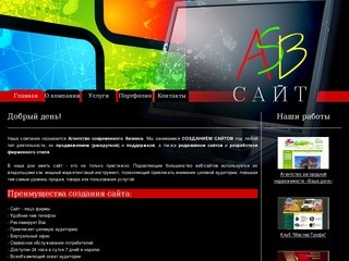 Создание сайтов, разработка сайтов, продвижение сайтов, дизайн, Серпухов - ASB-Site