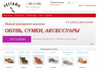 Иркутск обувь, обувные магазины Иркутска, розничный  каталог обуви - ООО 