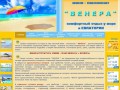 Пансионат ВЕНЕРА отдых у моря в Евпатории - курортная зона