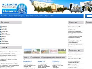 Новости Ставропольского края