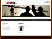 StroiRM.ru — Строительный портал Мордовии и Саранска. Все о строительстве