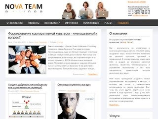 NovaTeam – Консалтинговая компания: бизнес консалтинг, семинары СПб