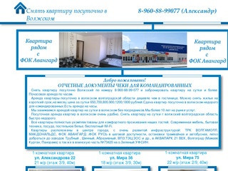 Снять квартиру посуточно в Волжском без посредников!+7(960)889-90-77