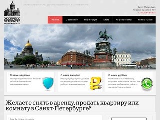 Петербургская недвижимость «Экспресс-Петербург.рф» | «Экспресс