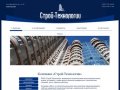 Сайт строительной компании «Строй-технологии»