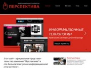 Официальный сайт компании "Перспектива" город Нефтекумск