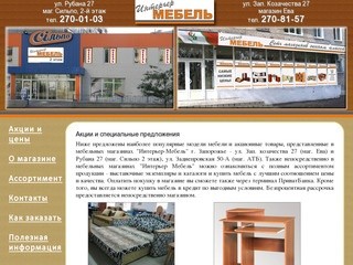 Мебельный магазин в Запорожье недорогая дешевая мебель