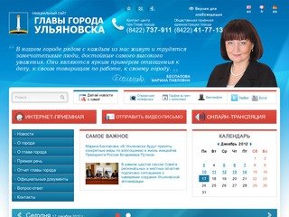Ульяновская Городская Дума - депутаты, решения, постановления