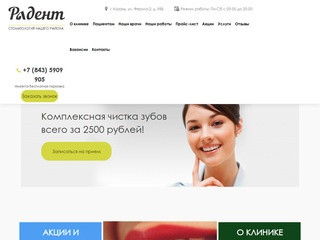 Лечение кариеса в Казани | Хорошая стоматология - Радент