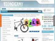 Интернет магазин велосипедов VELOGIGANT.RU - продажа велосипедов по Владимирской области-