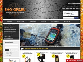 EHO-GPS.RU - навигаторы, эхолоты, металлоискатели и другая электроника для активного отдыха