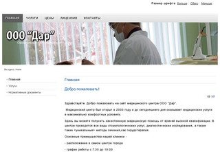 Официальный сайт медицинского центра ООО 