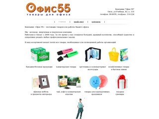 Ofis55.ru - Товары для офиса