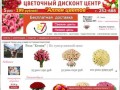 Цветочный дисконт центр в Барнауле "Аллея цветов"