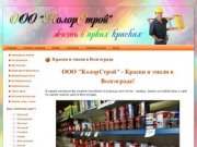Краски и эмали в Волгограде