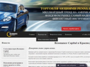 Resonance Capital в Краснодаре