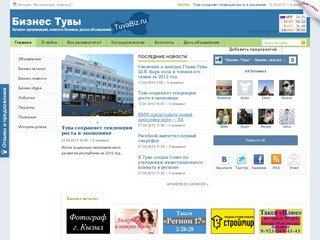 Бизнес Тувы | Новости Кызыла и  Республики Тыва - TuvaBiz.ru