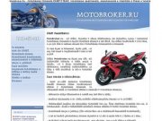 MotoBroker.Ru - страхование мотоциклов КАСКО И ОСАГО, страхование гидроциклов