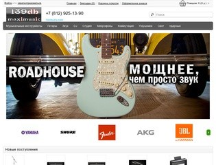139dB - Интернет-магазин музыкальных инструментов