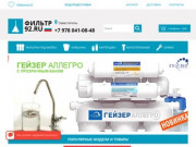 Купить фильтр для воды в Севастополе | FILTR92.RU