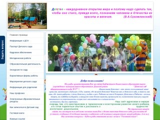 Детский сад №17 - Официальный сайт