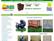 Магазин-склад детских товаров в Киеве | BabyMax
