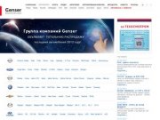 Genser - официальный дилер Ford, Nissan, Hyundai, Volkswagen