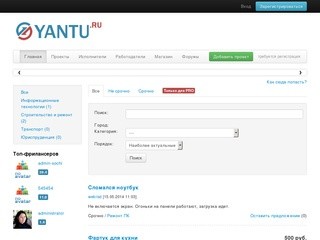 Yantu.RU - предложение и спрос на товары и услуги г.Сочи
