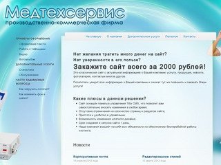 Сайт за 2000 рублей - «Astro technology»