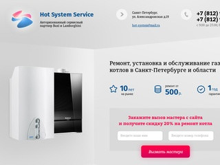 Ремонт и обслуживание газовых и дизельных котлов в Санкт-Петербурге и области — Hot System Service