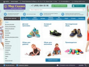 Детская обувь в Москве | Купить недорогую обувь для детей в магазине «Мир Сказки»