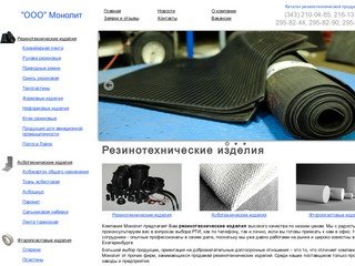 Резинотехнические изделия (РТИ) в Екатеринбурге - Уралспецтехника