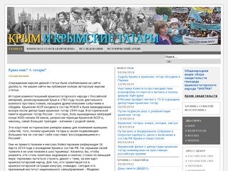 Крым и крымские татары