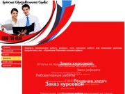 Заказать контрольную работу в Брянске, дипломную, отчет по практике на заказ в Брянске