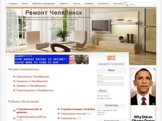 Ремонт Челябинск строительная доска объявлений