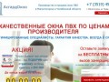 Окна ПВХ по цене производителя (Россия, Челябинская область, Магнитогорск)