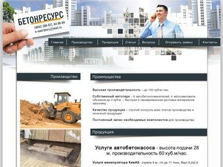 Компания "БетонРесурс", Кострома: производство и продажа бетона, раствора
