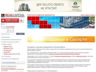 Продажа и аренда помещений в Екатеринбурге - RealCapital