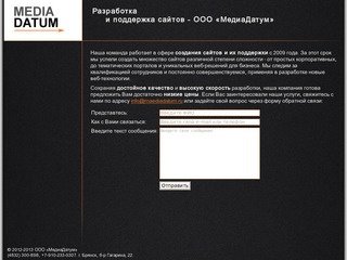 Разработка и поддержка сайтов в Брянске - ООО МедиаДатум