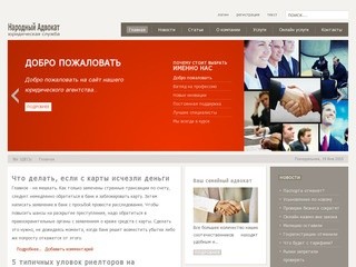 АК Народный Адвокат- юридические услуги, консультации. Краматорск.