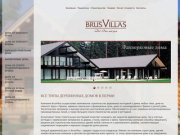 BrusVillas - строительство деревянных домов премиум класса в Перми