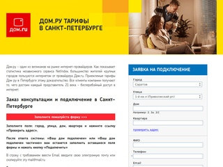 Тарифы Дом РУ Санкт-Петербург интернет и ТВ Dom.ru СПБ
