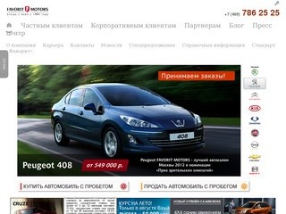 Продажа автомобилей в Москве