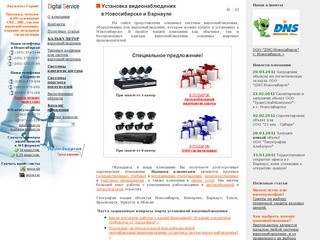 Установка видеонаблюдения, видеодомофоны в Новосибирске, 354