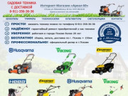 Садовая техника с бесплатной доставкой по г. Пскову + 150км.