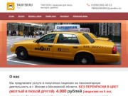 Taxi150, лицензия такси без ИП и цвета