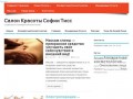 Студия красоты Софии Тисс | Лучший салон красоты Днепропетровска