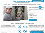 Электроснабжение объектов - подключение электричества Москва и Подмосковье